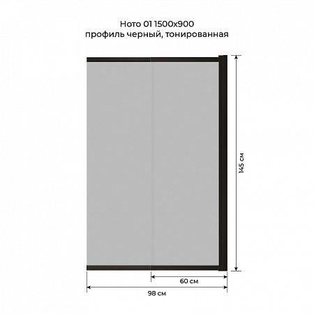 Шторка на ванну слайдер Terminus Ното 01 1500х900 проф.черный, тонированная Рыбинск - фото 6