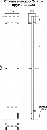 Стойка электро КВАТРО круг1600 КС RAL 9005 МУАР TERMINUS Рыбинск - фото 3